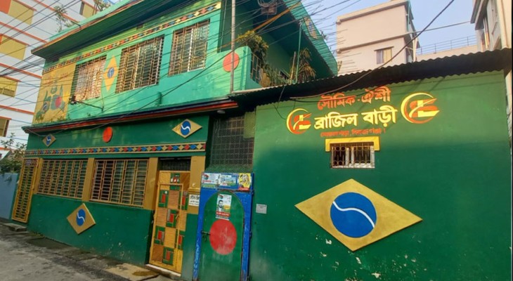 সিরাজগঞ্জে ‘ব্রাজিল বাড়ি’ 